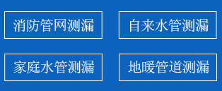 唐县暗管漏水检测